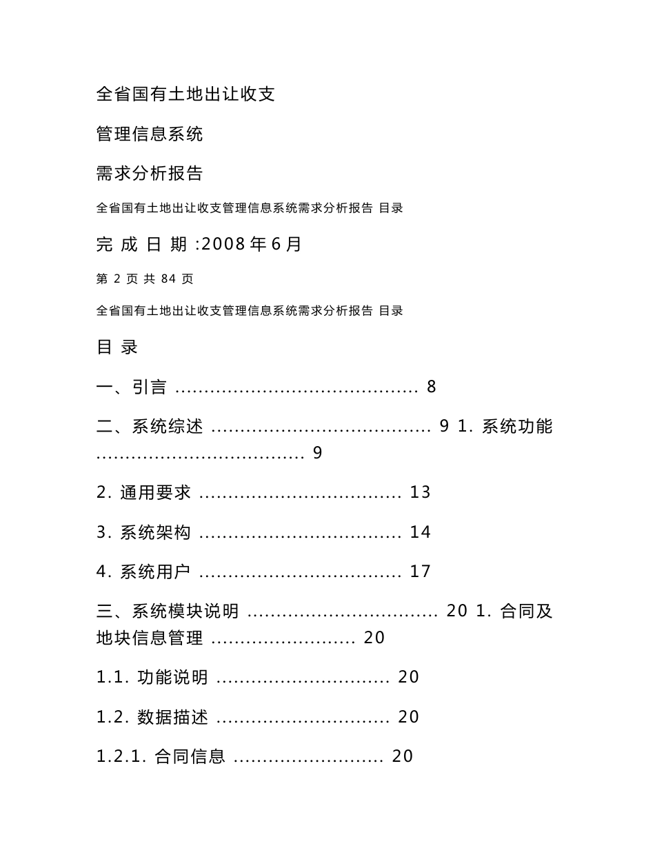 管理信息系统需求分析报告_第1页