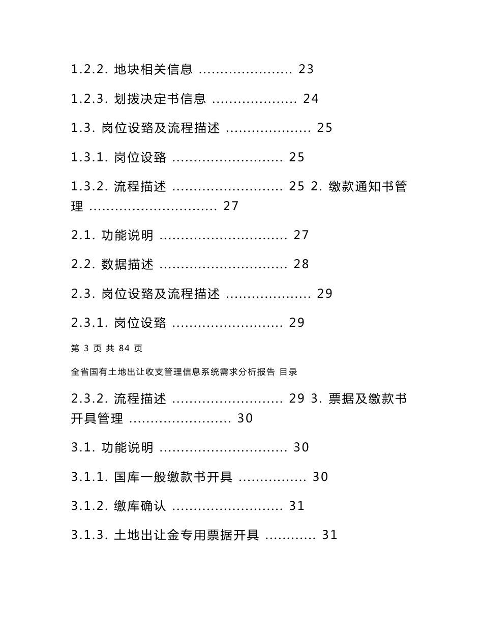 管理信息系统需求分析报告_第2页