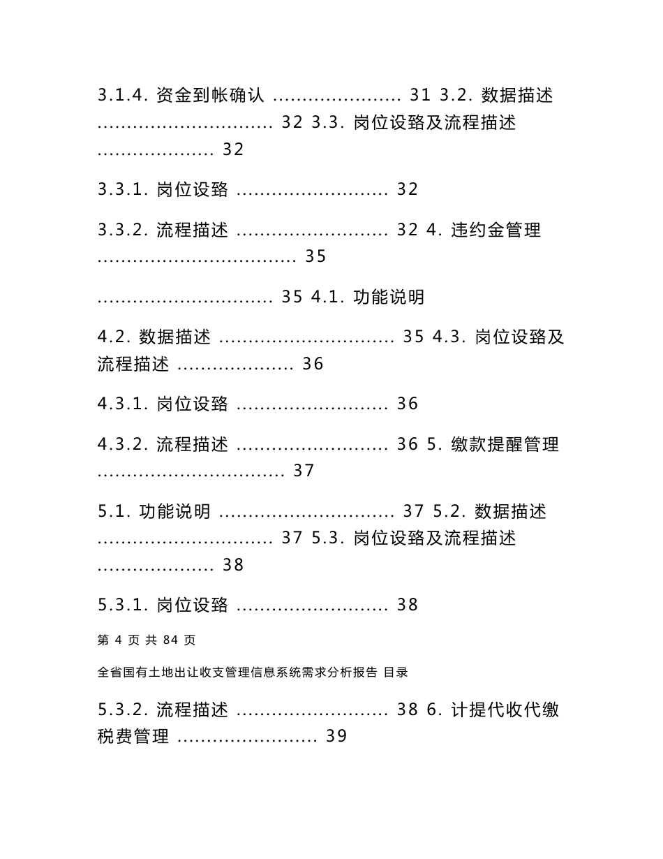 管理信息系统需求分析报告_第3页