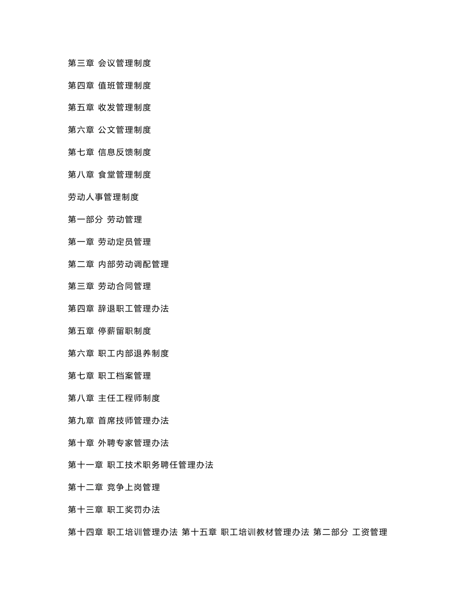 化工公司管理制度汇编_第2页