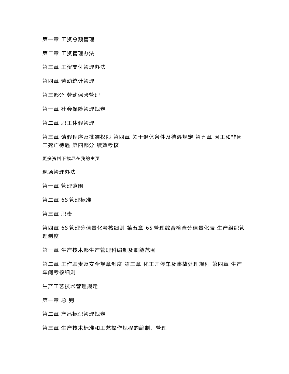 化工公司管理制度汇编_第3页
