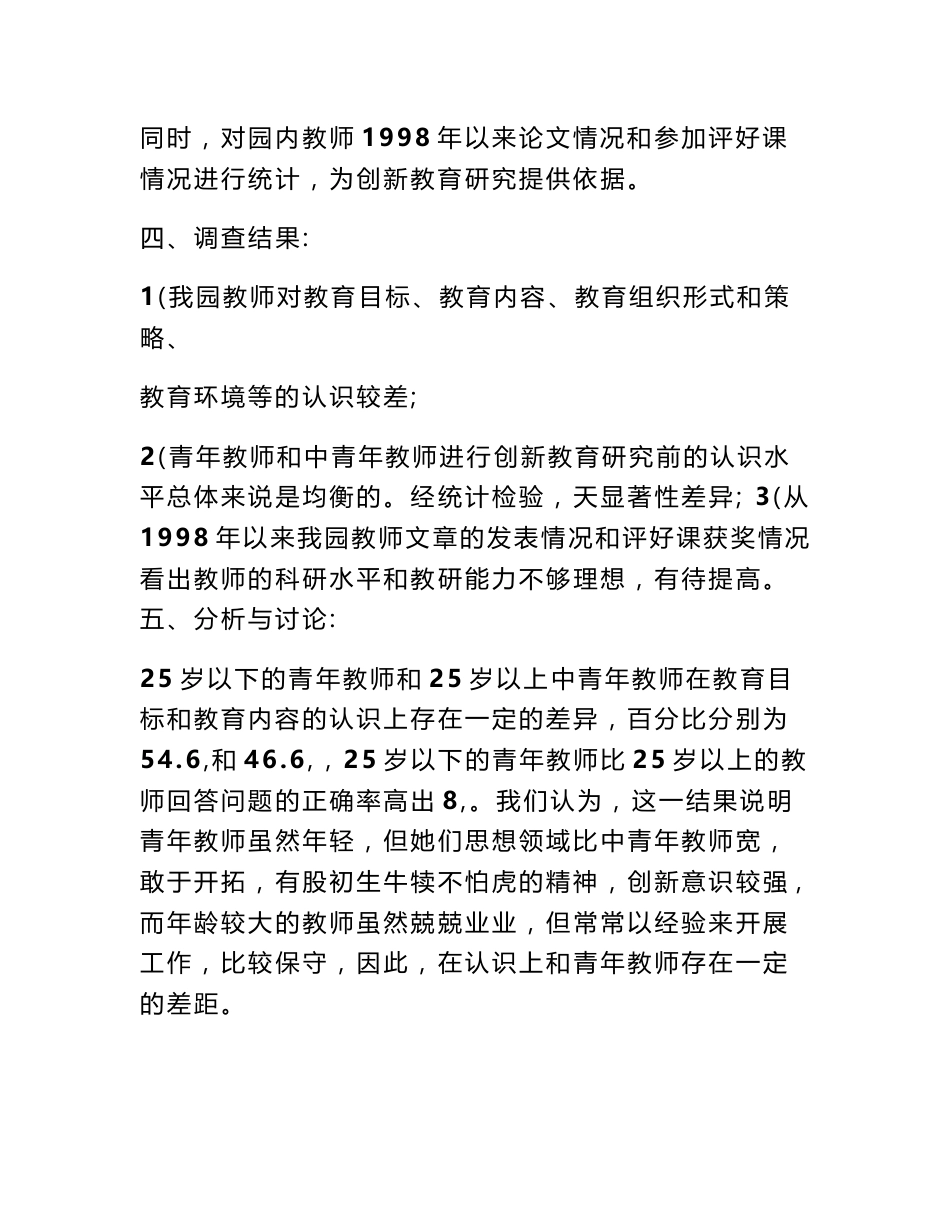 幼儿园教研调研报告_第3页