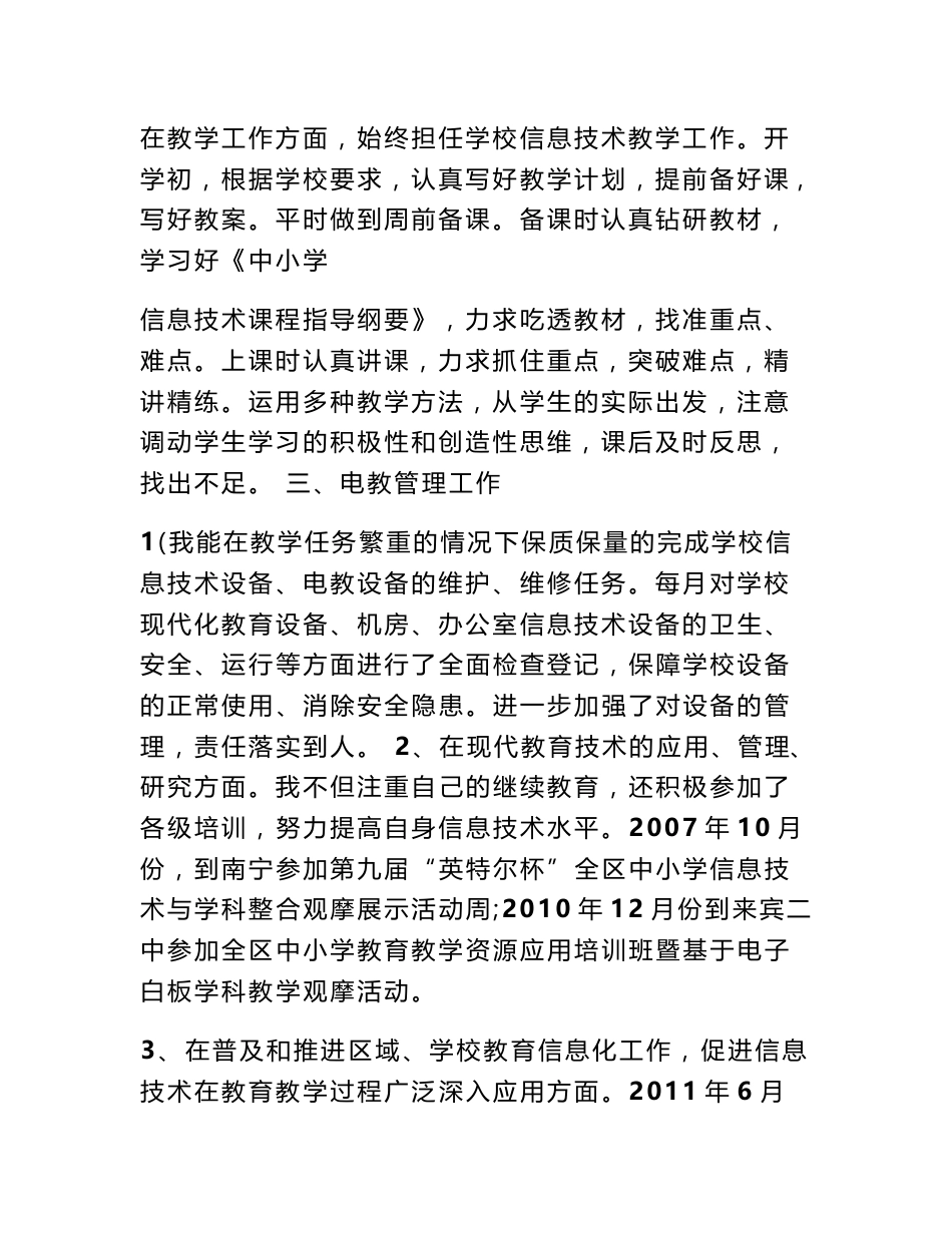 信息技术教师事迹材料_第2页