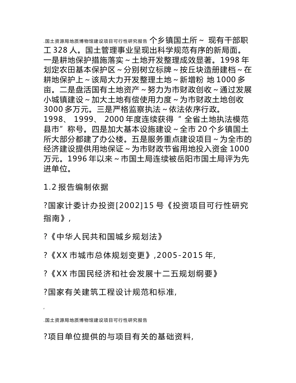 地质博物馆建设项目可行性研究报告_第2页