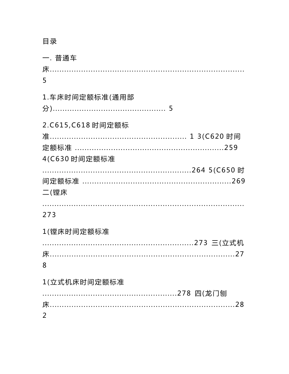 机械加工工时定额标准计算手册(total 187页)_第1页