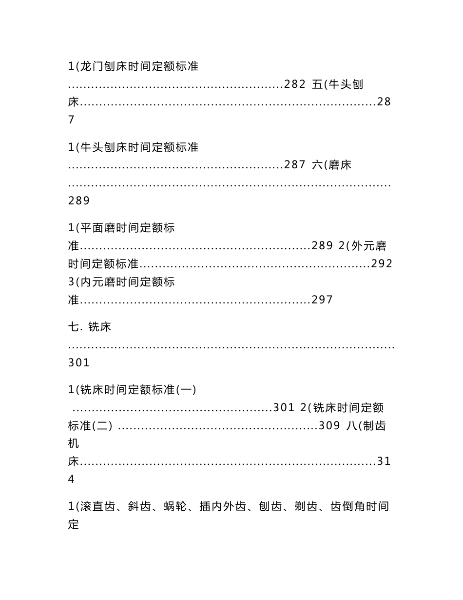 机械加工工时定额标准计算手册(total 187页)_第2页