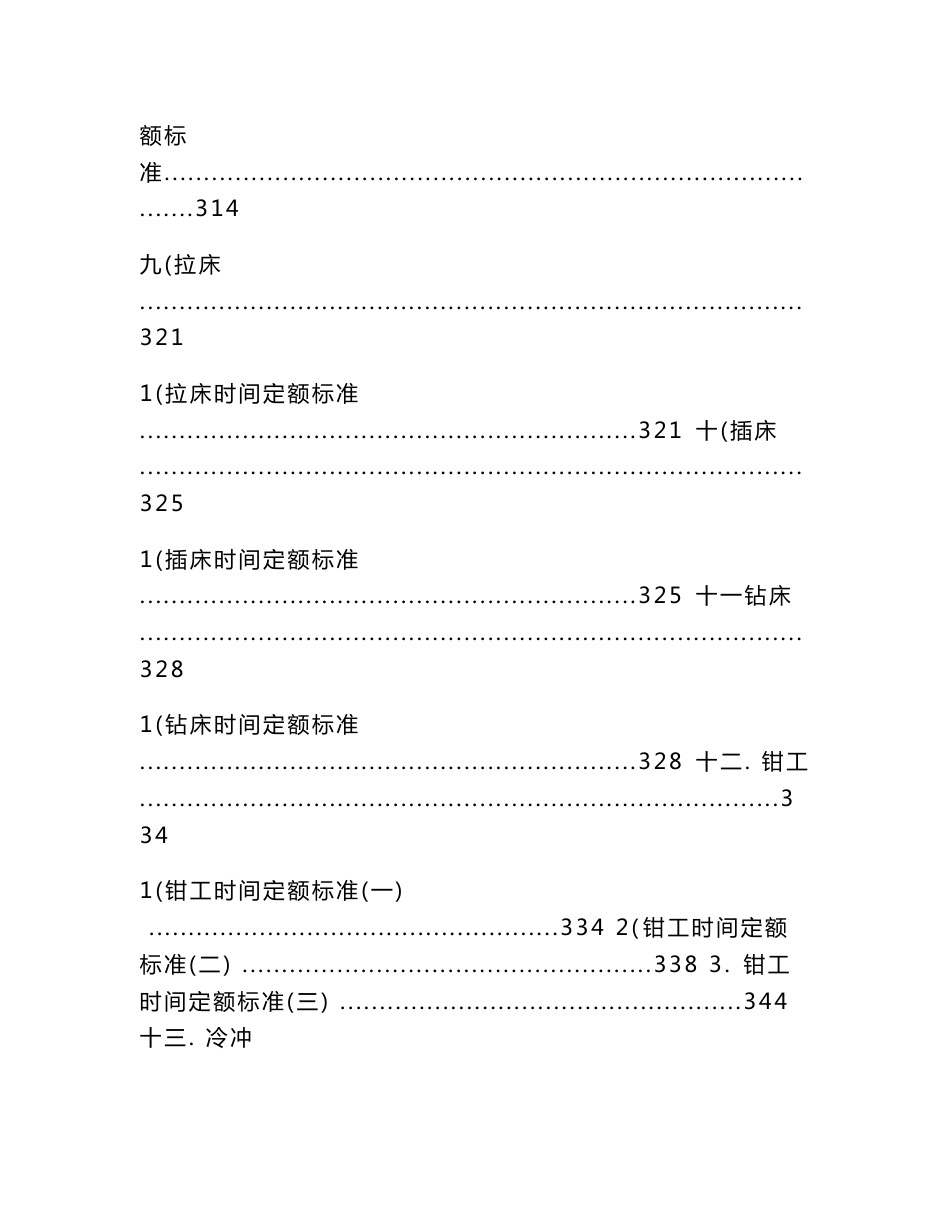 机械加工工时定额标准计算手册(total 187页)_第3页