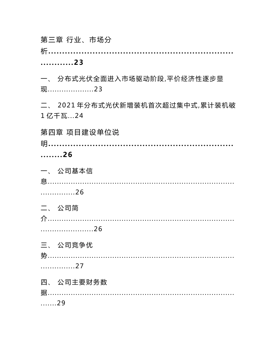 广州分布式光伏项目实施方案参考范文_第3页