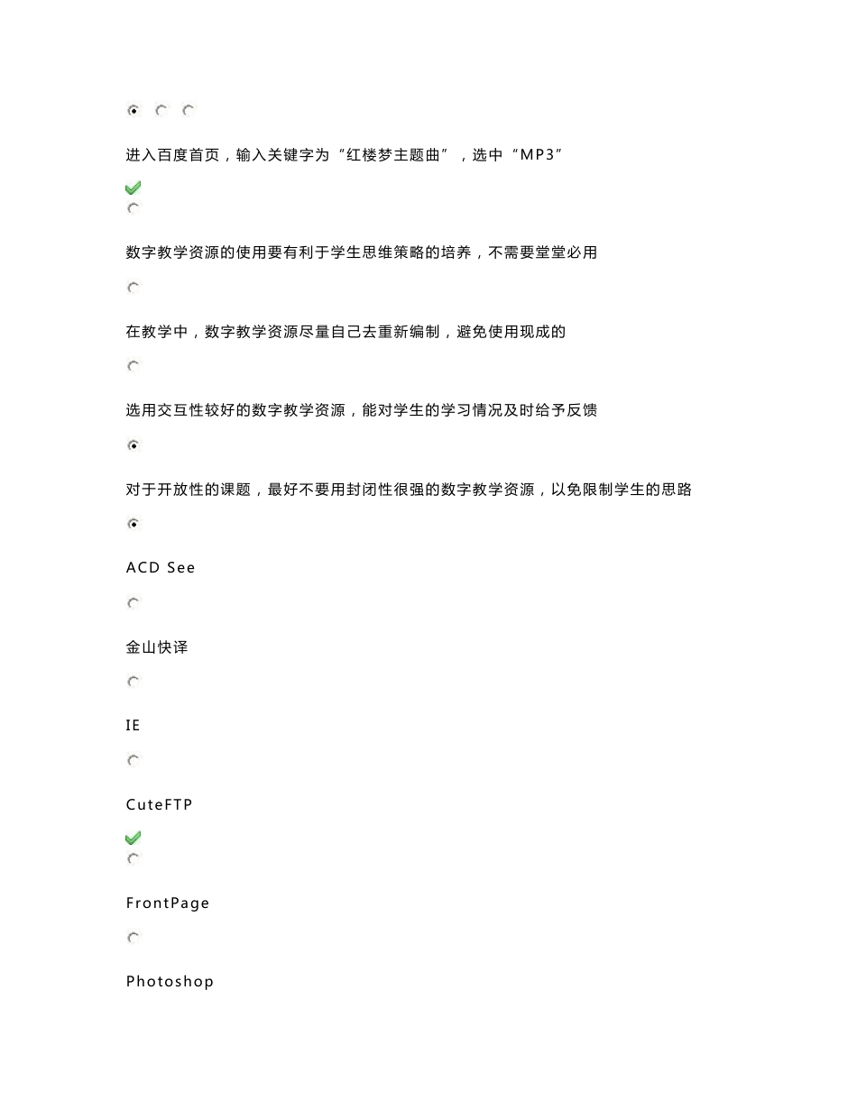 广东省教育技术能力中级培训(答案)_第3页