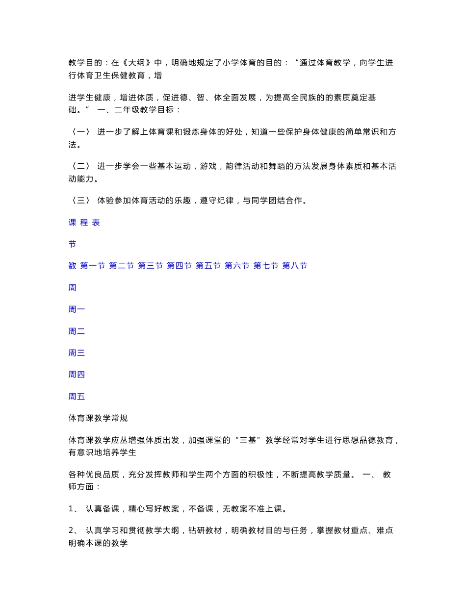一二年级体育教案_第1页