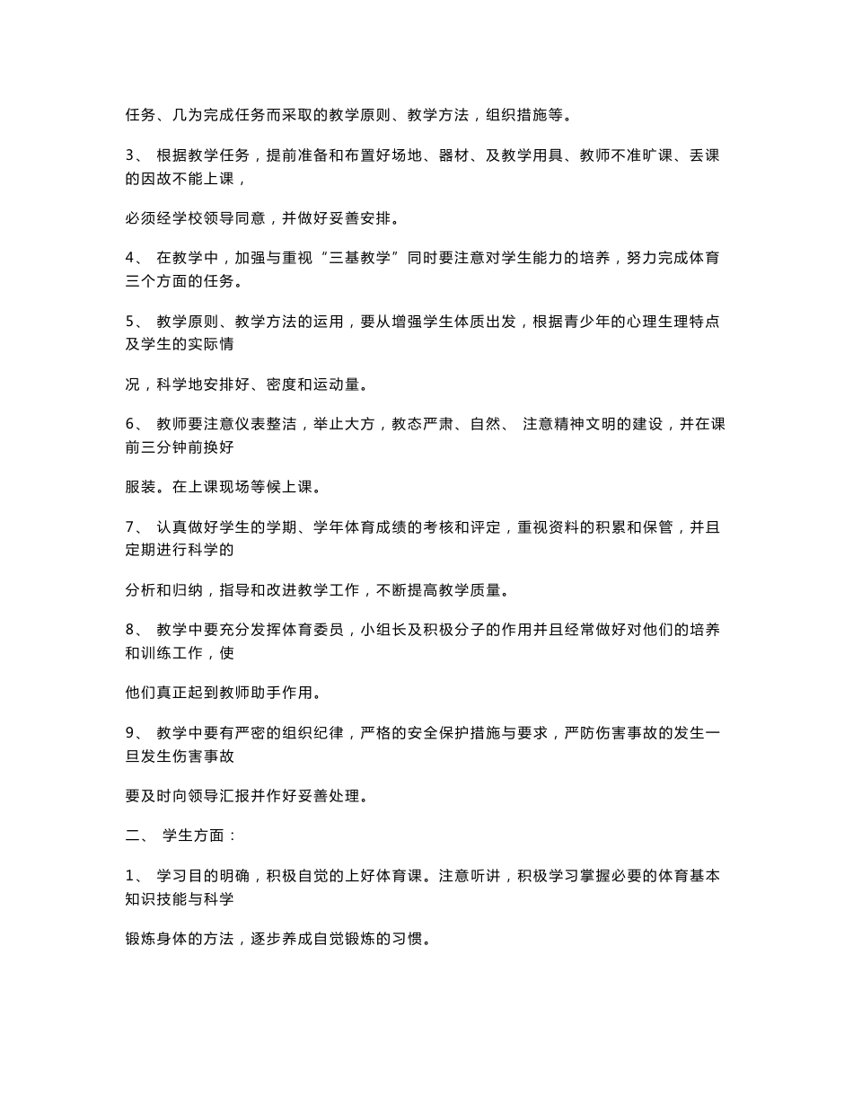 一二年级体育教案_第2页