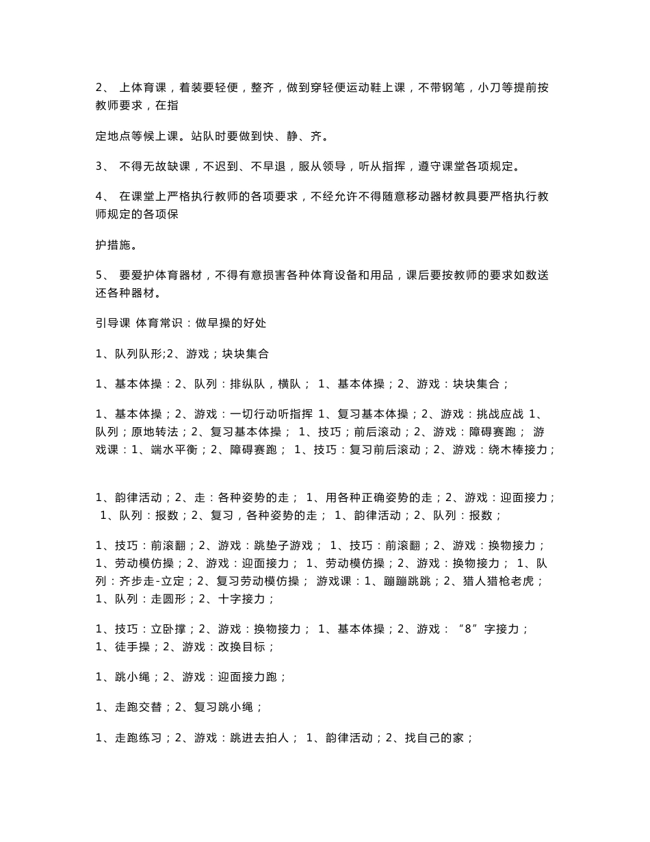 一二年级体育教案_第3页