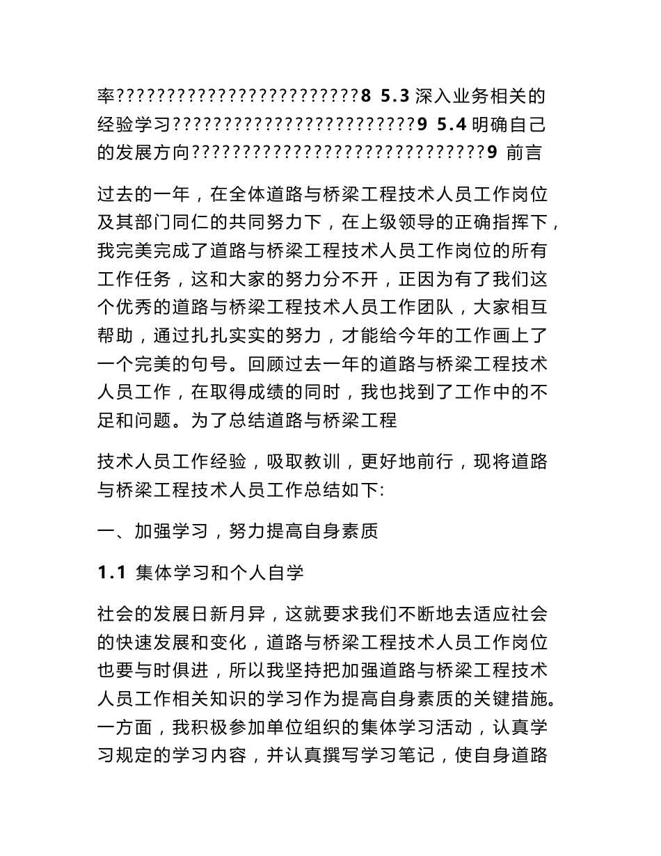 道路与桥梁工程技术人员工作总结与计划范文 道路与桥梁工程技术_第3页