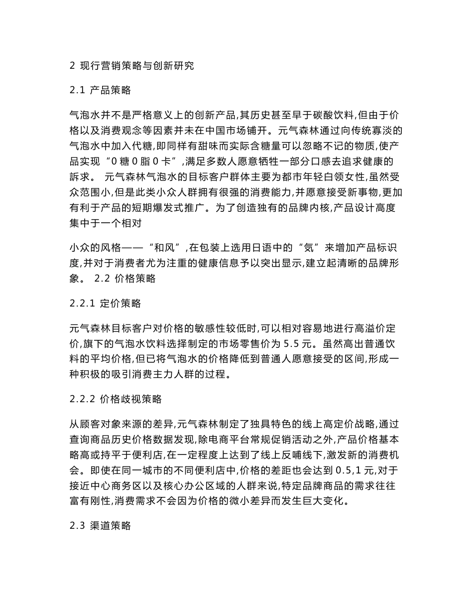 互联网创新型饮品元气森林的营销策略分析_第3页