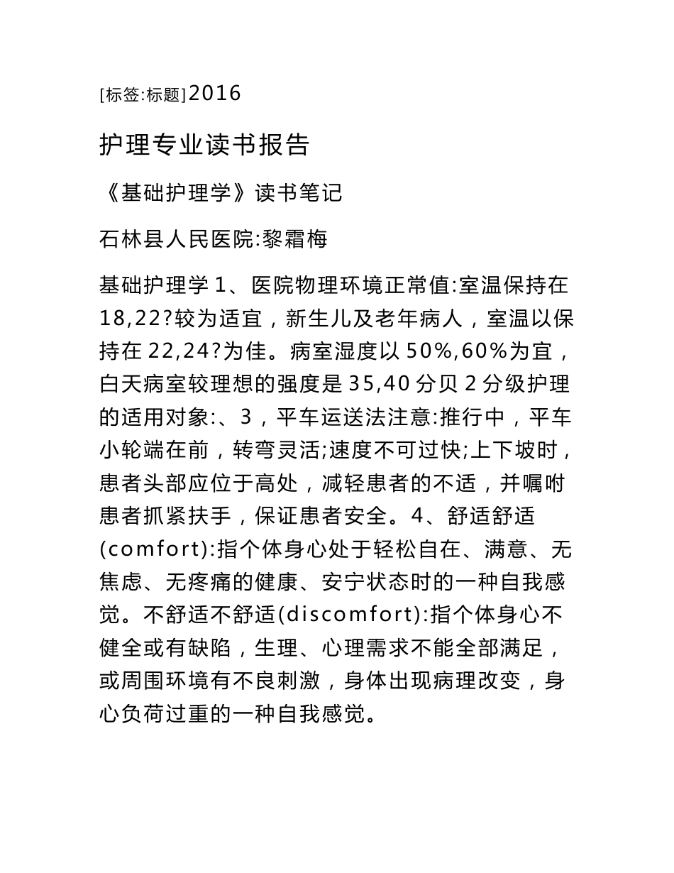 护理专业读书报告_第1页