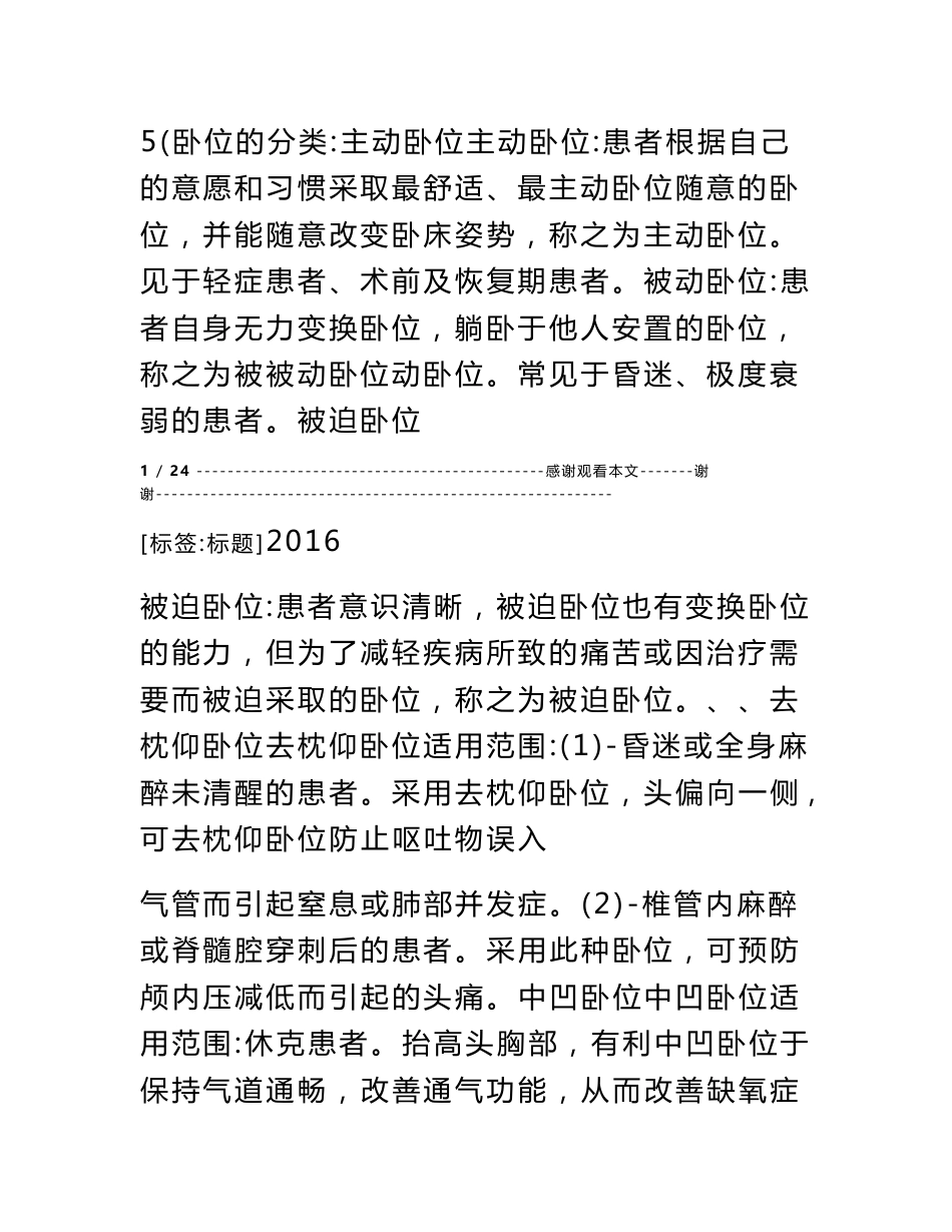 护理专业读书报告_第2页