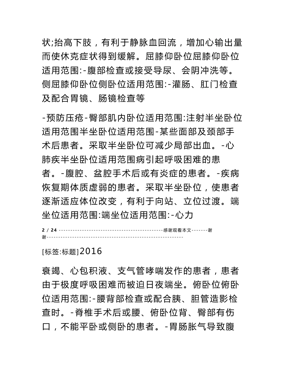 护理专业读书报告_第3页