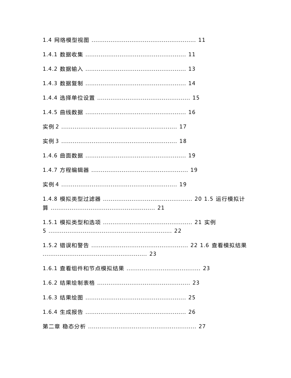 Flowmaster V7 中文技术手册_第2页