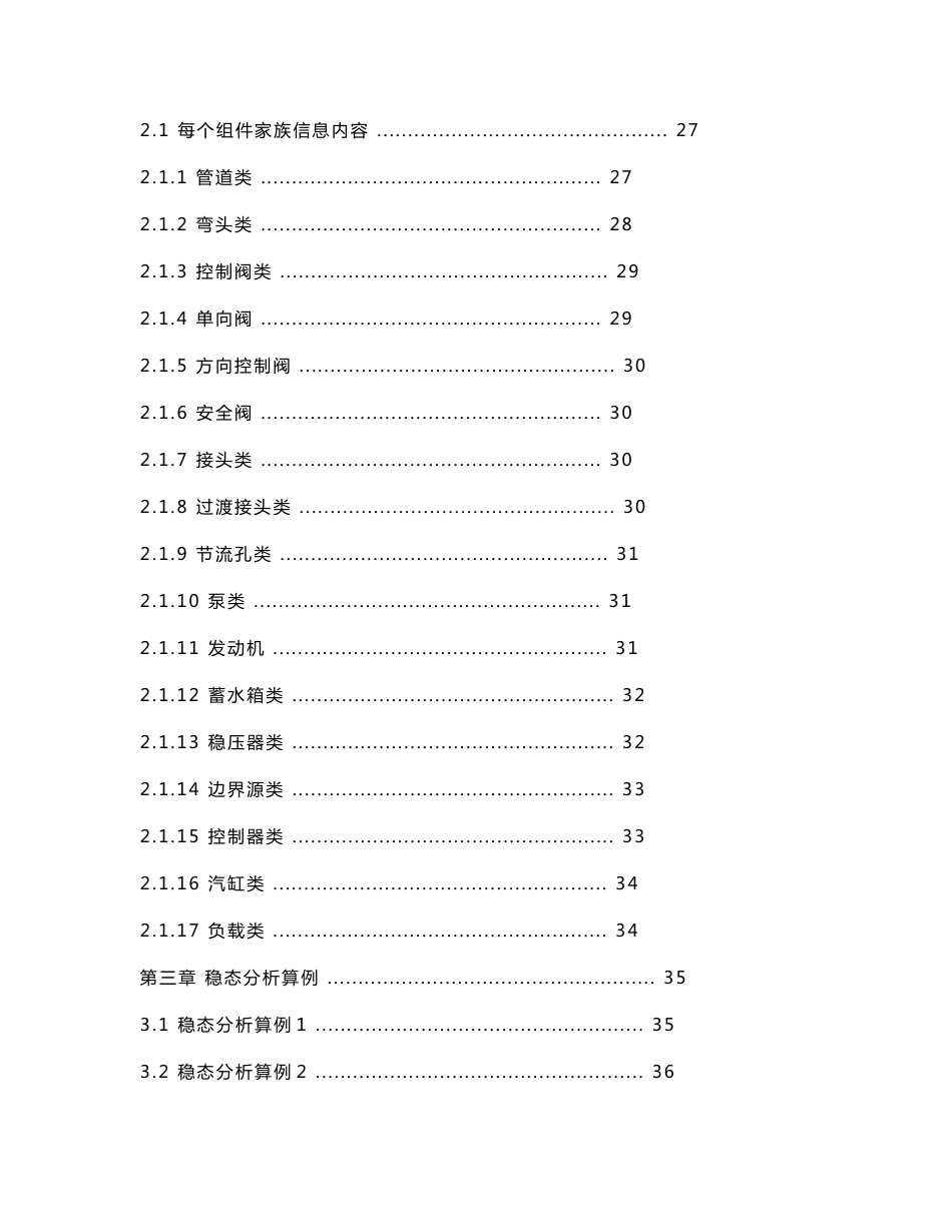 Flowmaster V7 中文技术手册_第3页