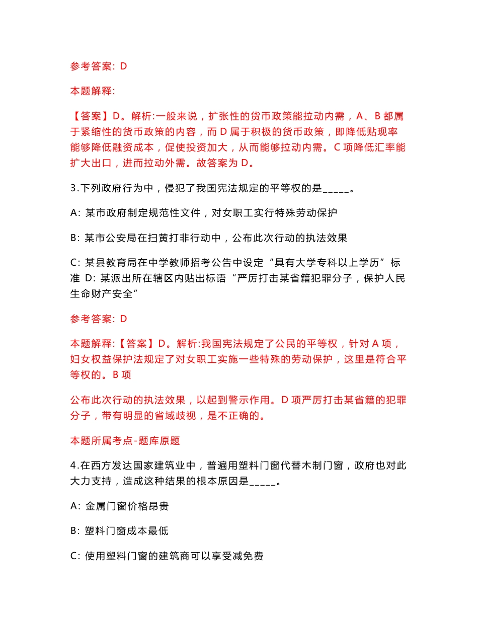 河北轨道运输职业技术学院石家庄铁路运输学校招考聘用6人【含答案解析】模拟试卷[3]_第2页