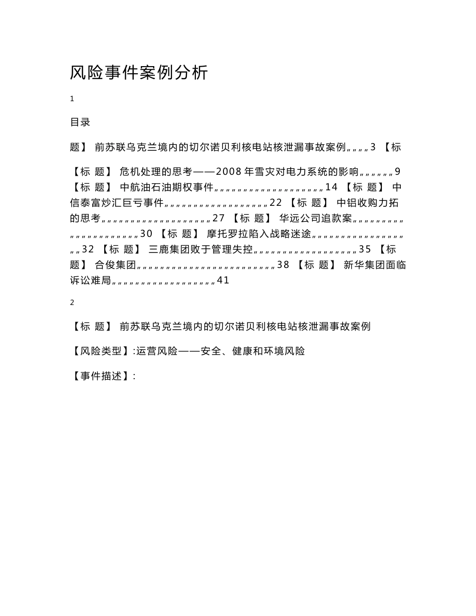 风险事件案例分析_第1页