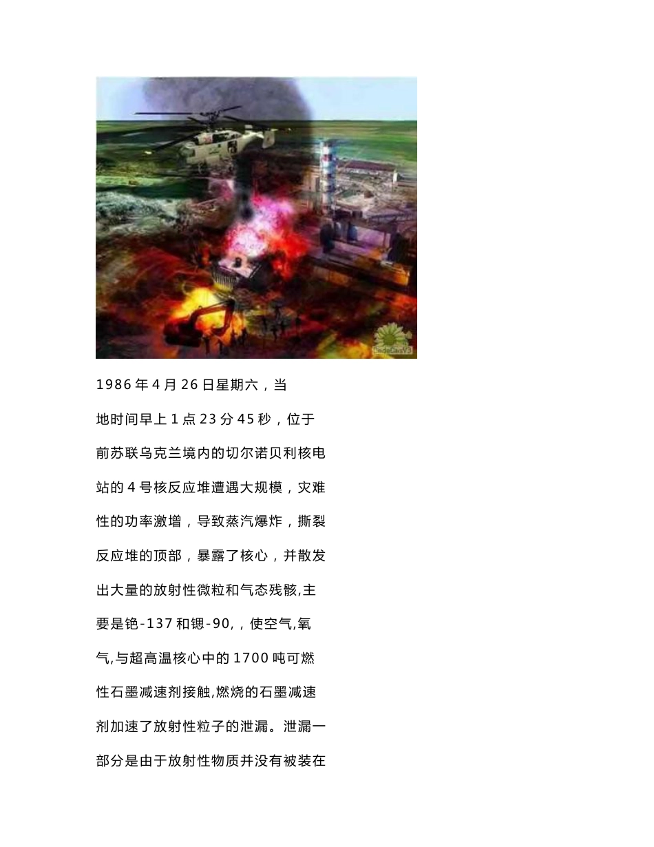 风险事件案例分析_第2页