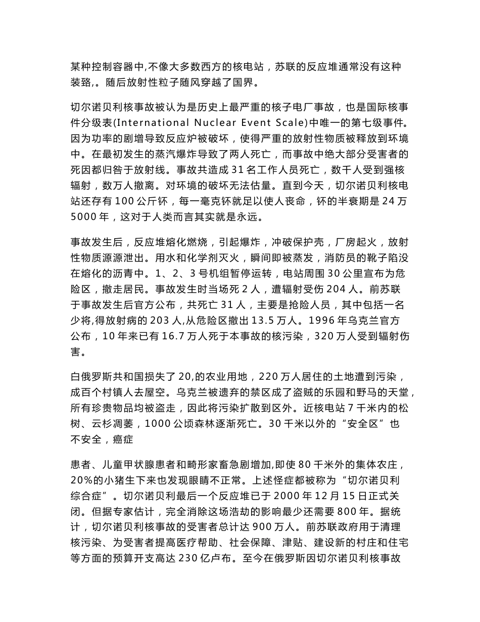 风险事件案例分析_第3页