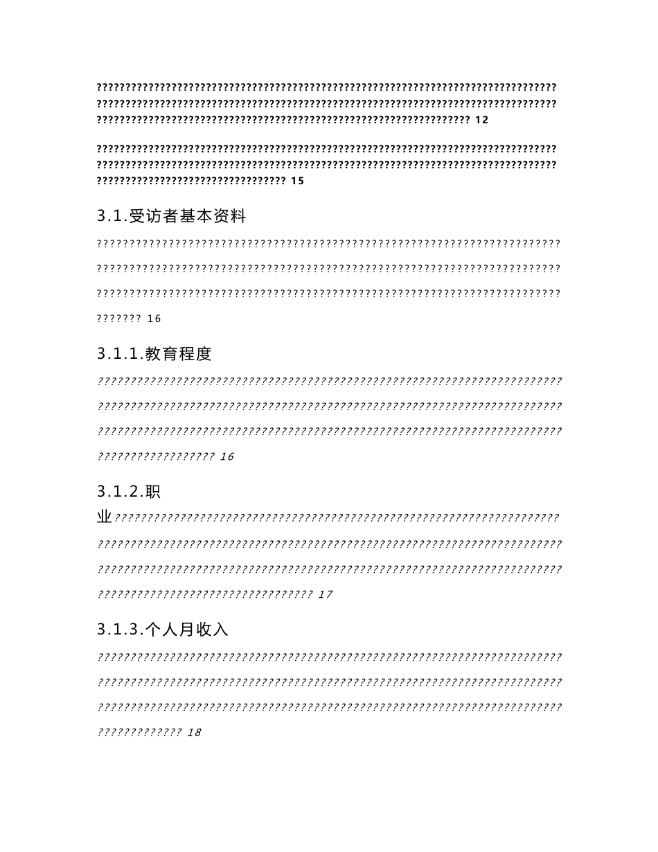 商业地产项目市场研究及项目发展策划方案_第2页
