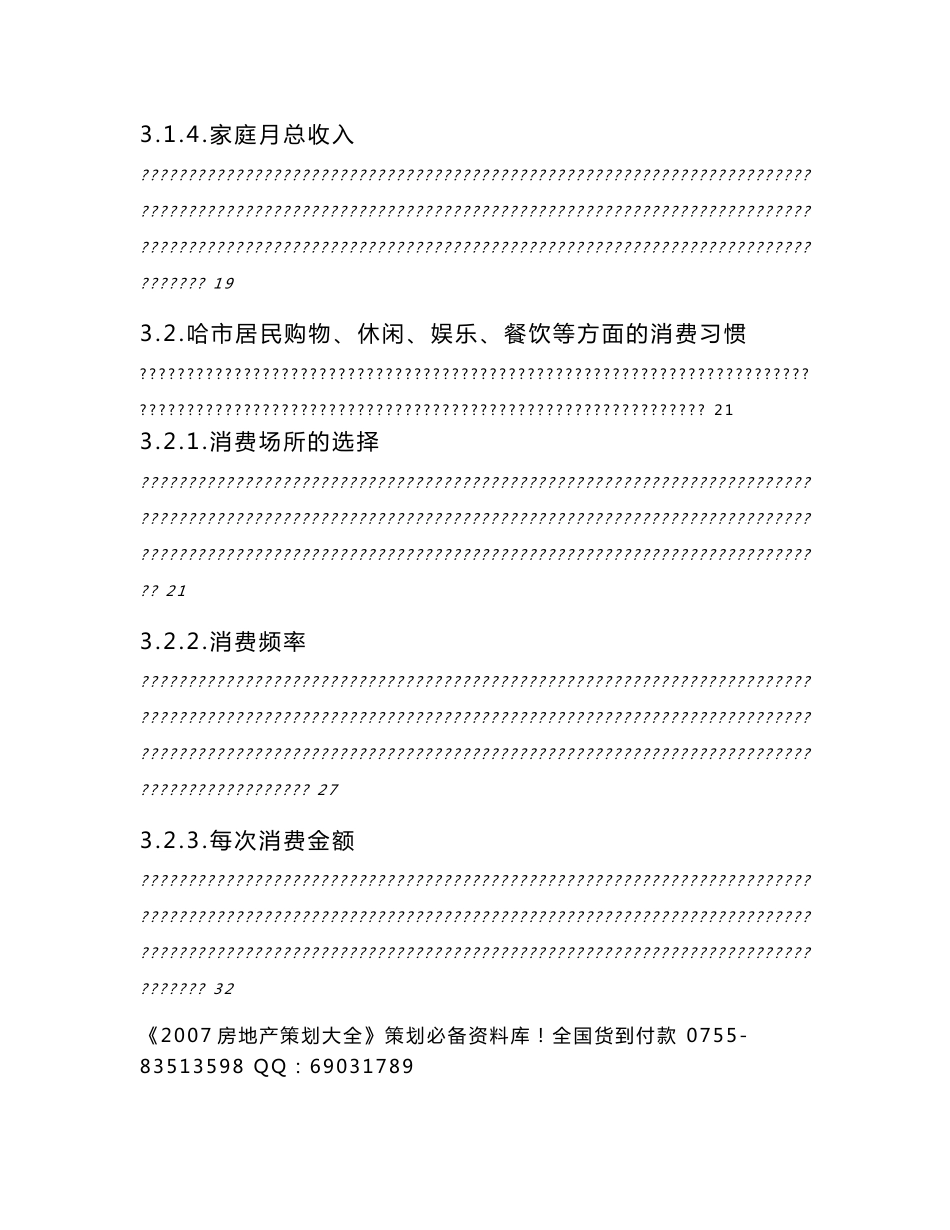 商业地产项目市场研究及项目发展策划方案_第3页