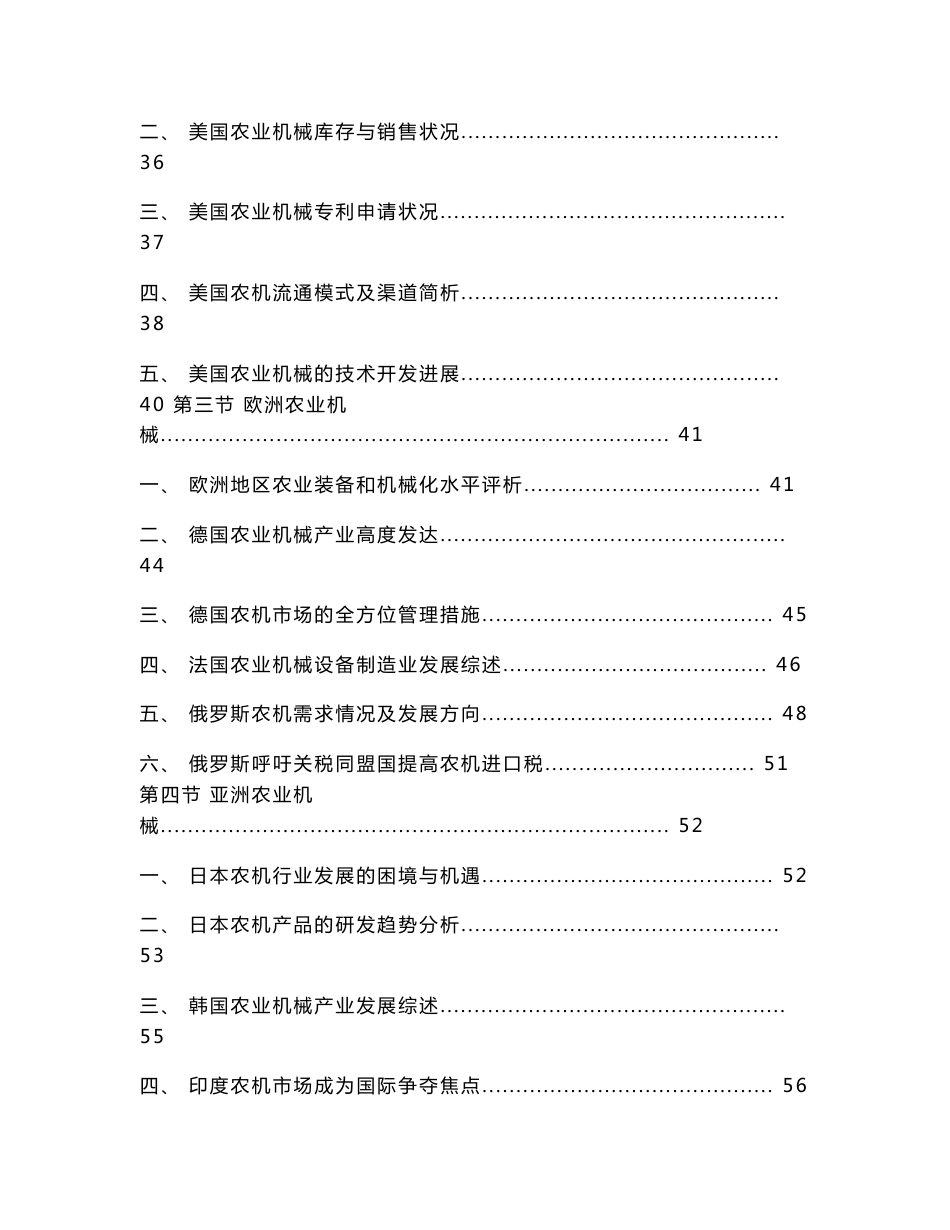 2014-2018年中国农业机械行业市场深度调查分析与发展前景预测报告_第3页