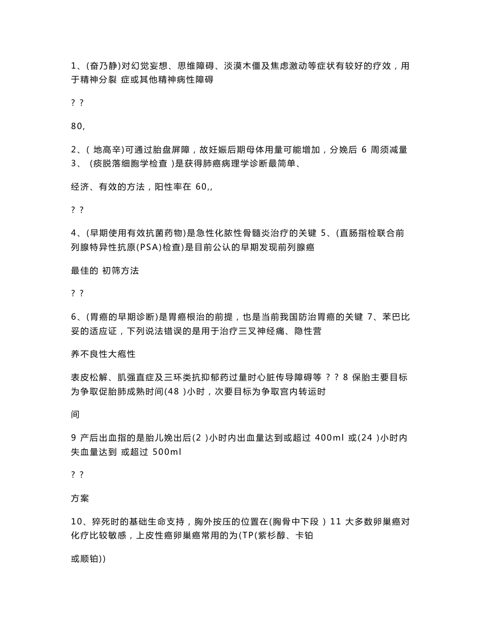 国家基本药物临床应用指南(2012版)_最全答案_第1页