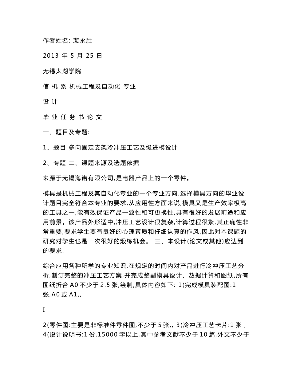 多向固定支架冷冲压工艺及级进模设计（含全套CAD图纸）.doc_第2页