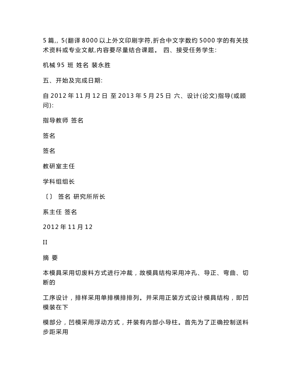 多向固定支架冷冲压工艺及级进模设计（含全套CAD图纸）.doc_第3页