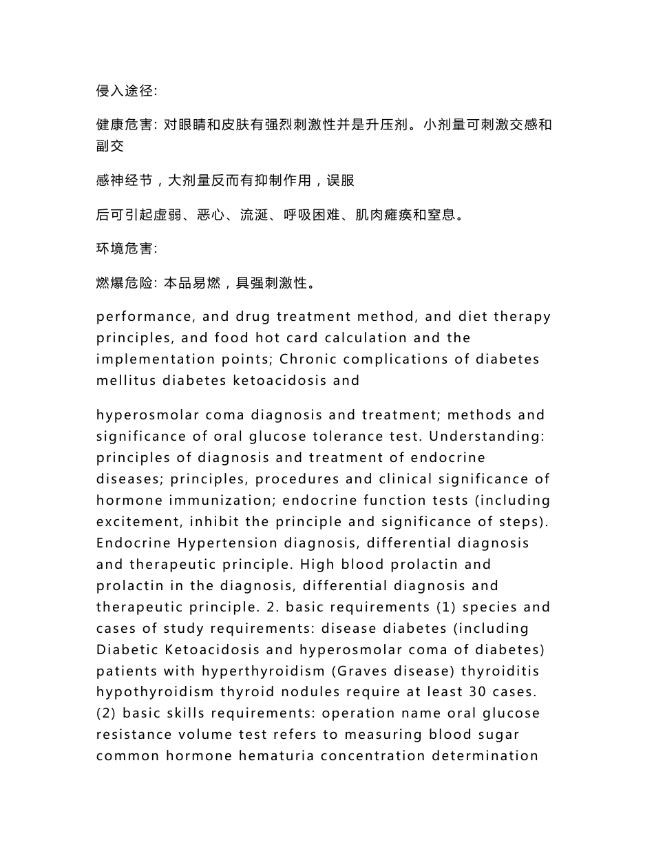 哌啶化学品安全技术说明书.doc_第2页
