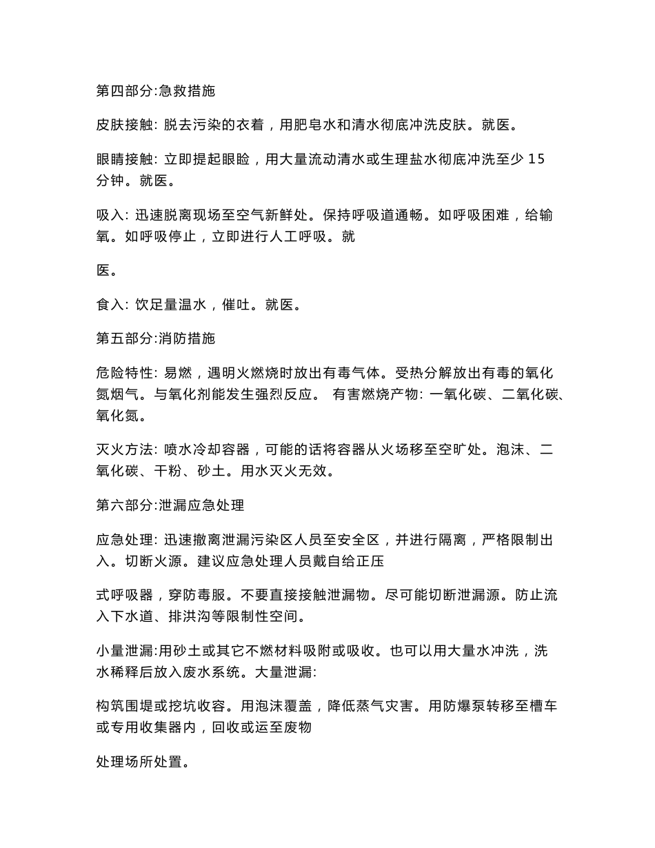 哌啶化学品安全技术说明书.doc_第3页