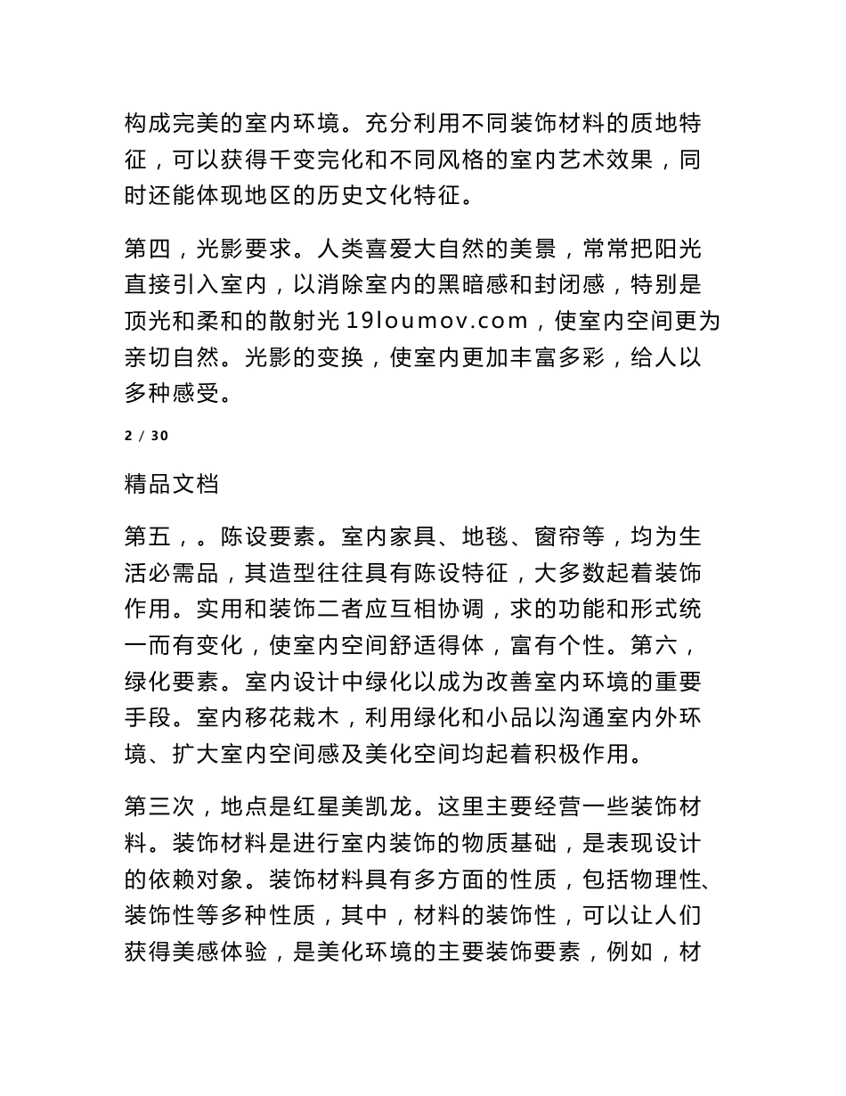 室内设计专业大学生实习总结_第3页