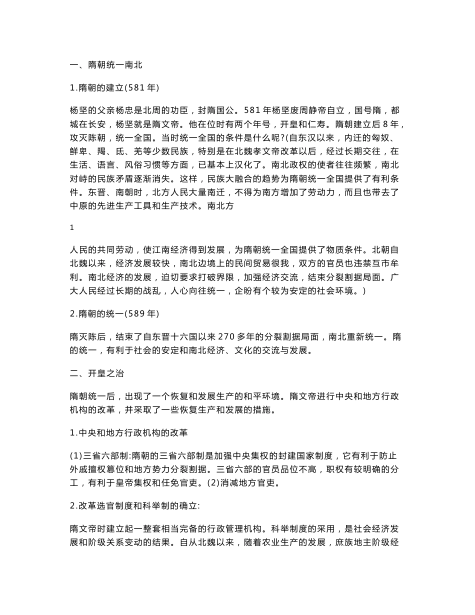 人教版七年级历史下册全套教案_第2页