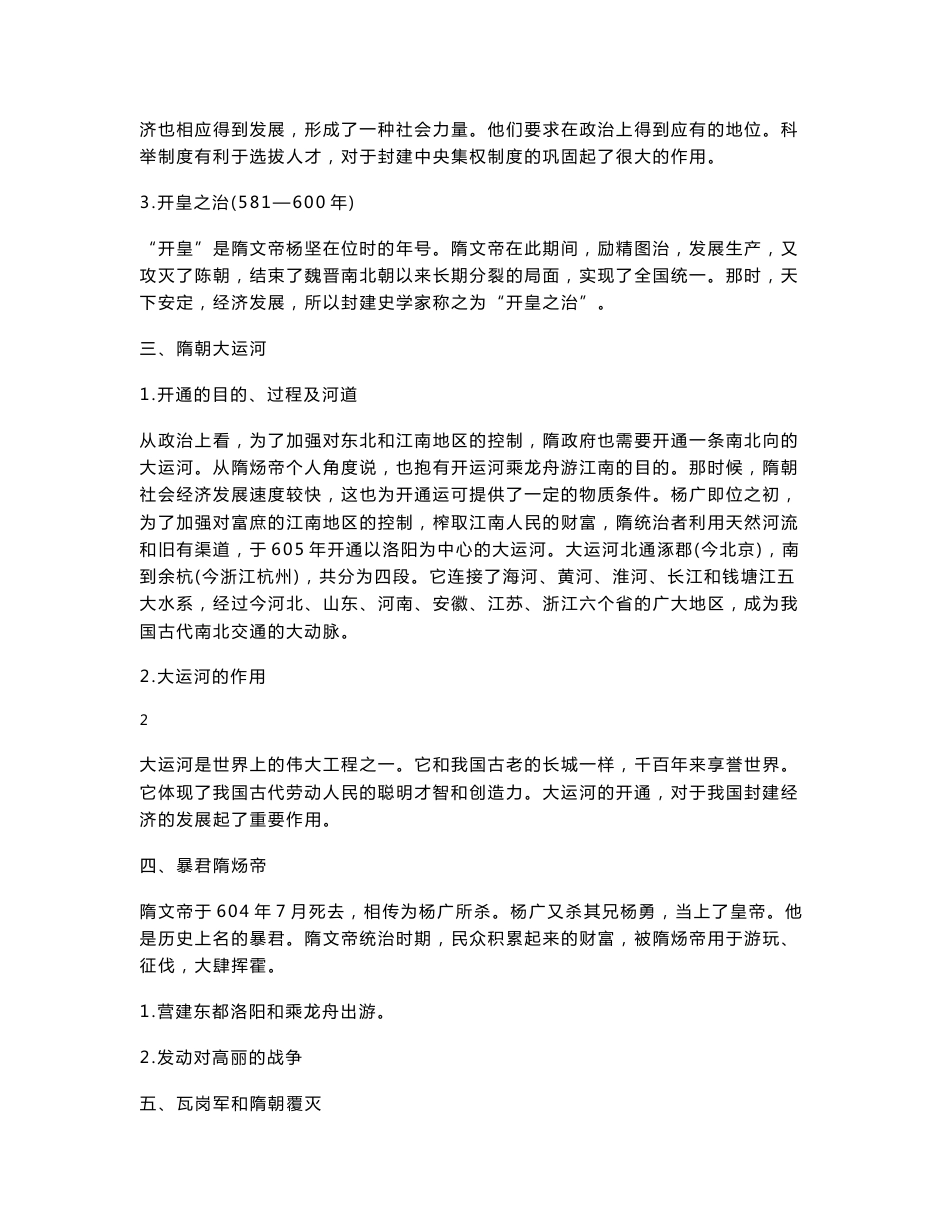 人教版七年级历史下册全套教案_第3页