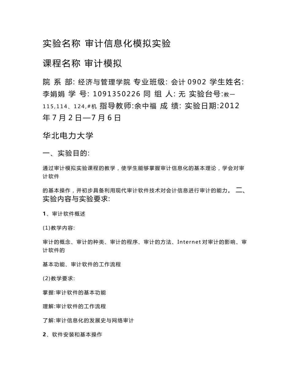 审计模拟实验报告_第1页