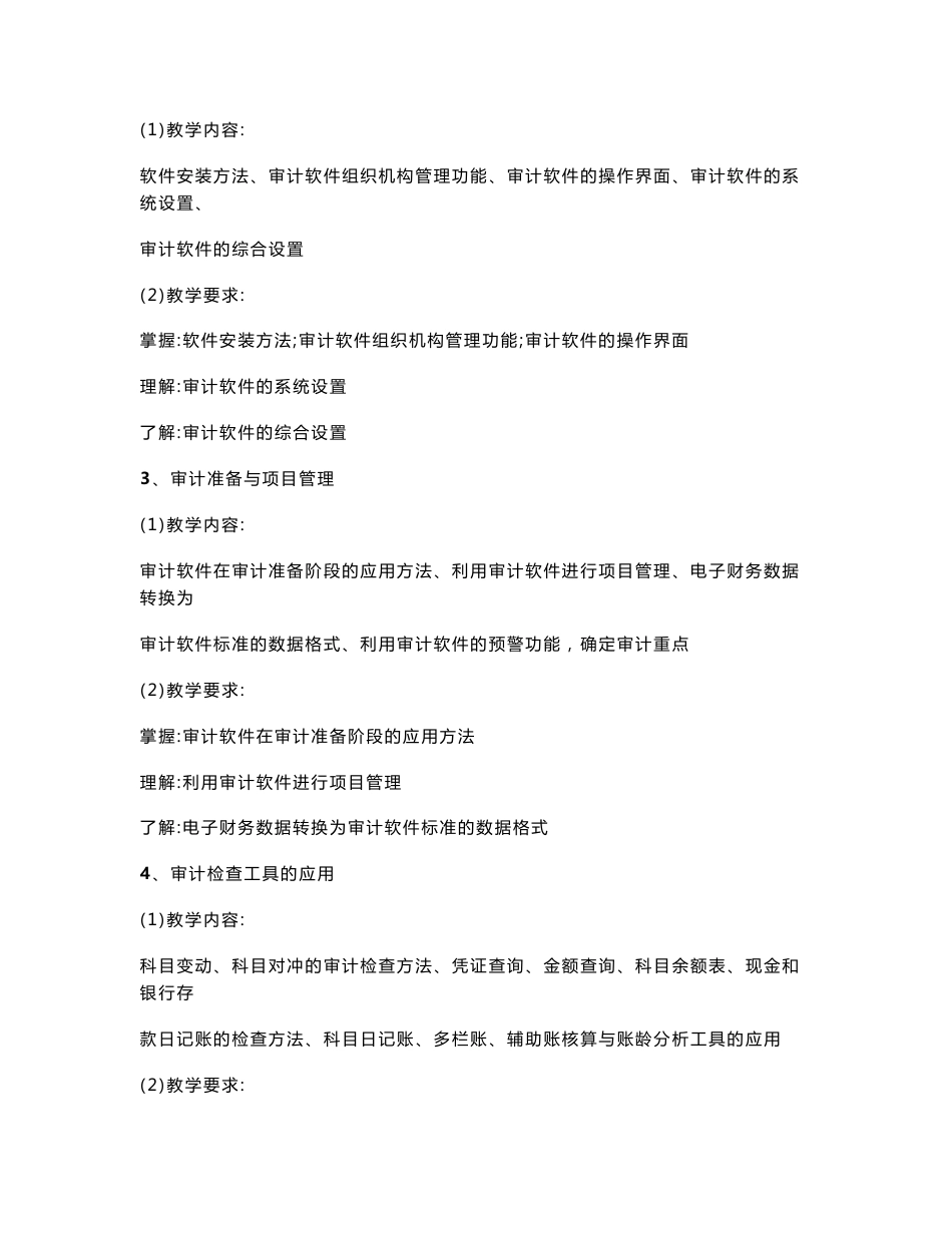 审计模拟实验报告_第2页