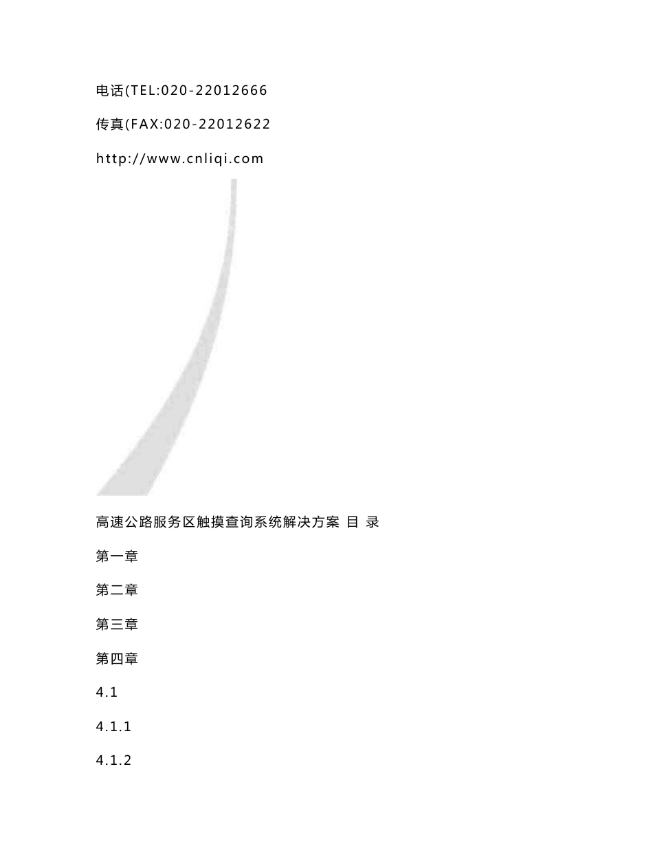 高速公路服务区触摸查询系统解决方案._第2页