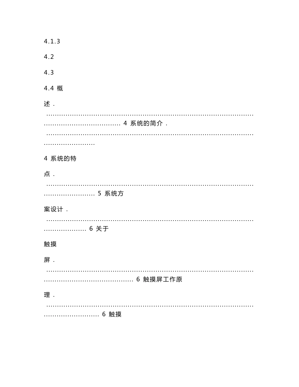 高速公路服务区触摸查询系统解决方案._第3页