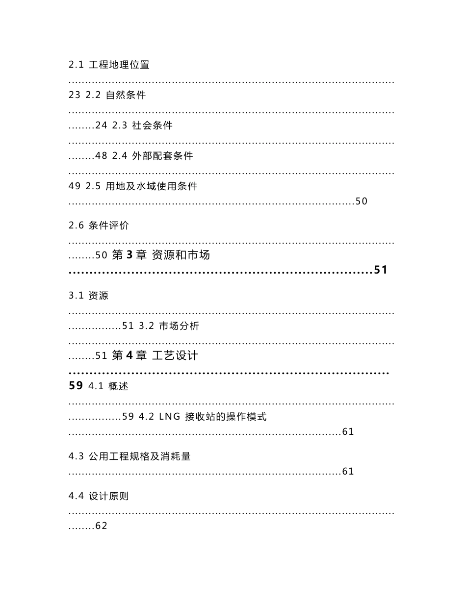 LNG接收站及加气站工程可行性研究报告_第2页