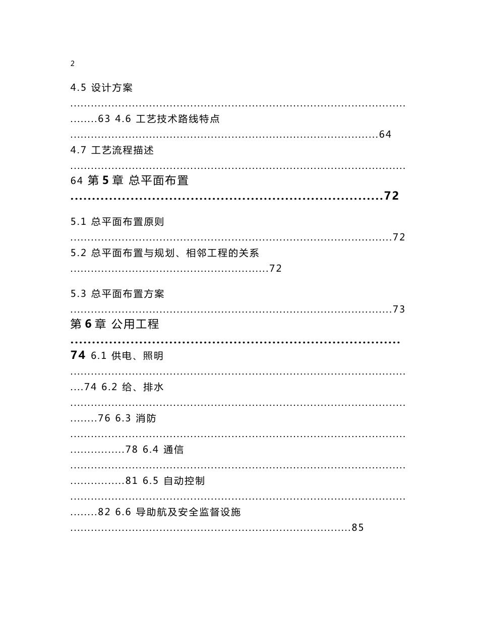 LNG接收站及加气站工程可行性研究报告_第3页