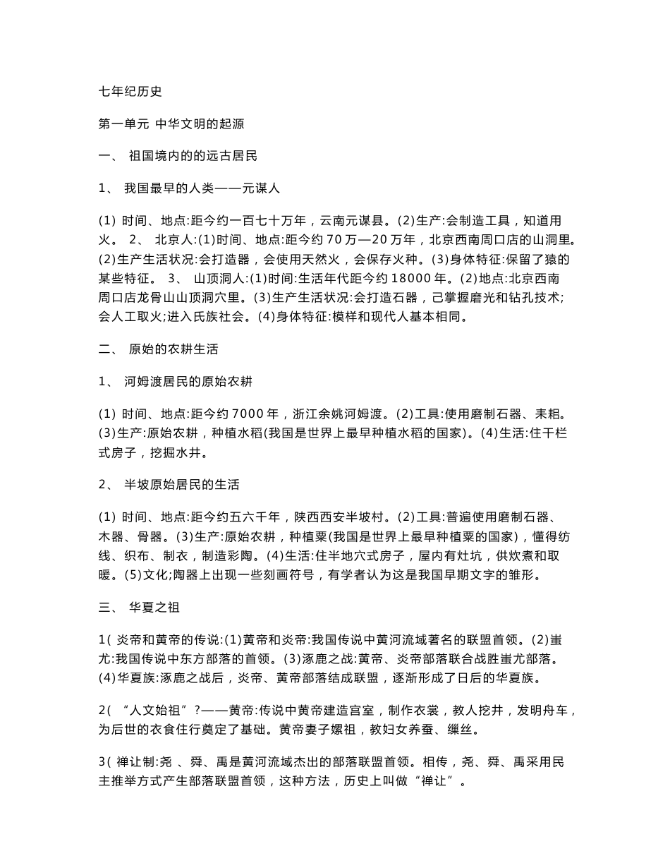 初中历史知识点总结.doc_第1页