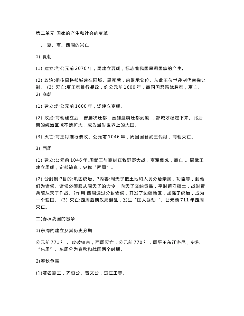 初中历史知识点总结.doc_第2页