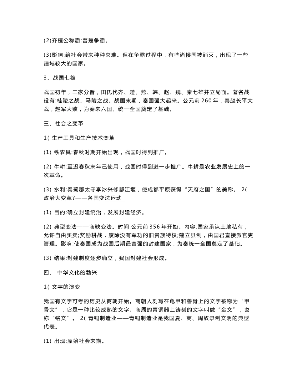 初中历史知识点总结.doc_第3页