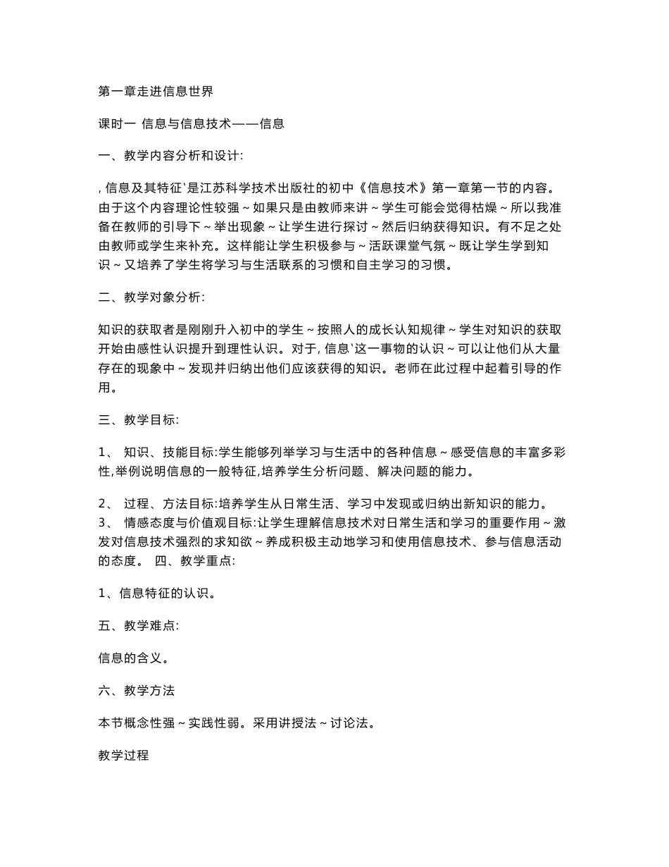 苏科版初中信息技术教案(全套)_第1页
