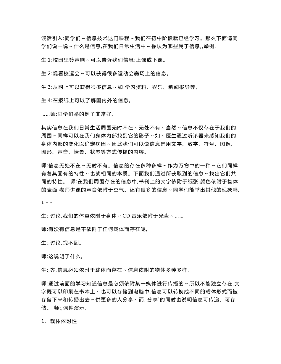 苏科版初中信息技术教案(全套)_第2页