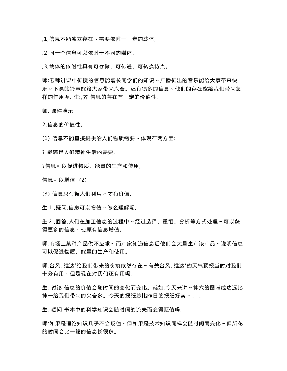 苏科版初中信息技术教案(全套)_第3页